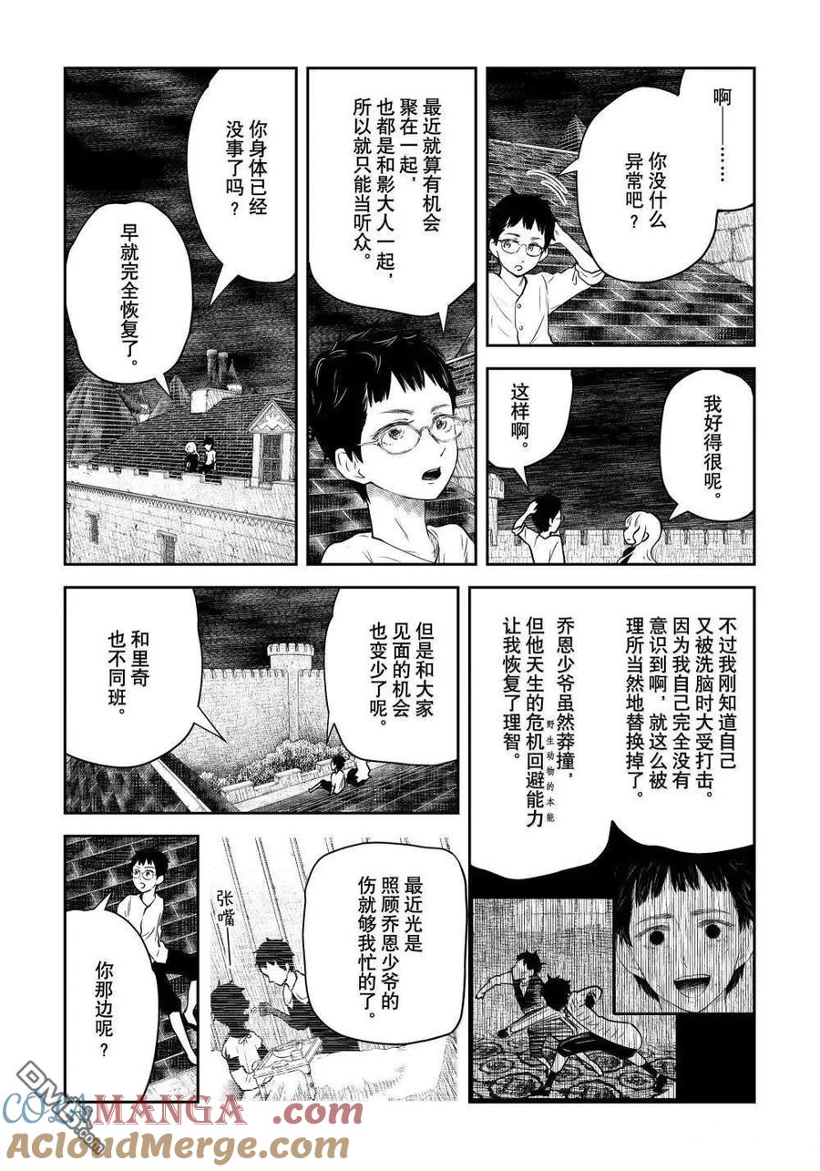 《影宅》第209话 第5页
