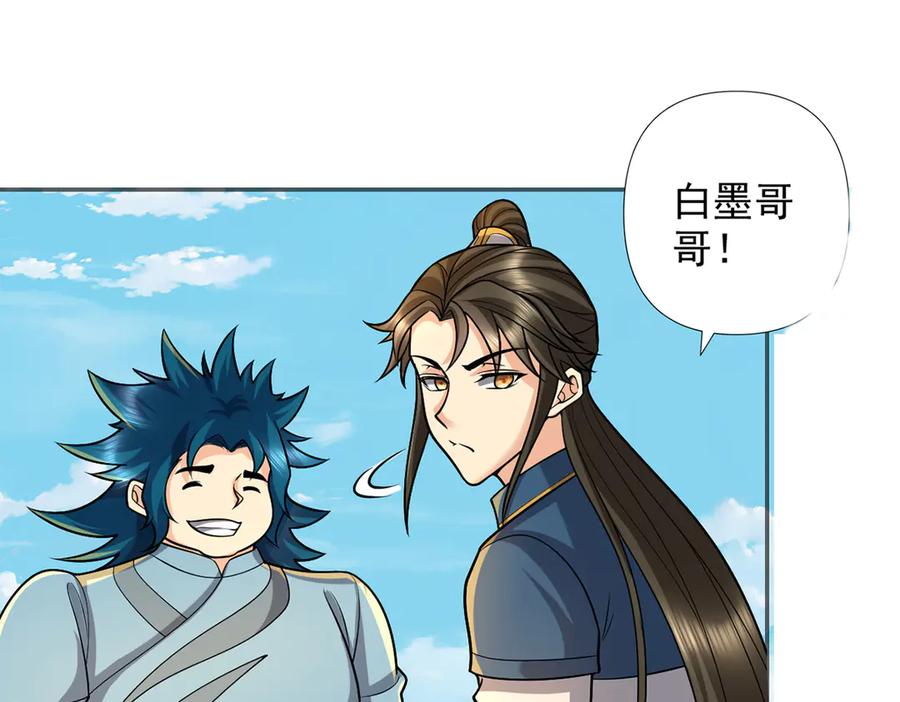 我可以无限顿悟 第243话 欠我一声哥哥 第42页