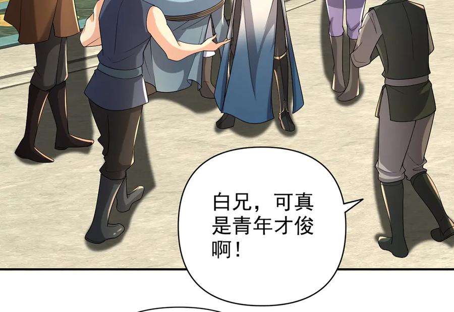 我可以无限顿悟 第243话 欠我一声哥哥 第35页