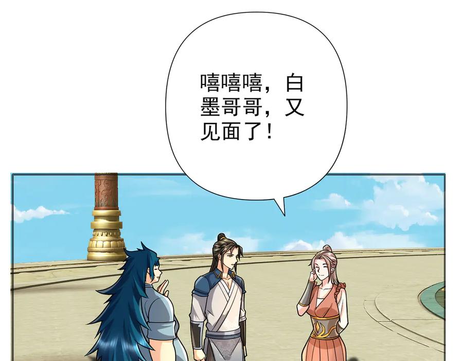 我可以无限顿悟 第243话 欠我一声哥哥 第45页