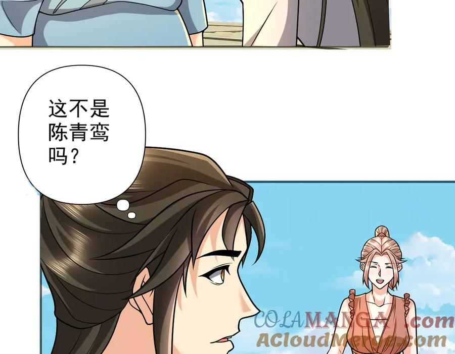 我可以无限顿悟 第243话 欠我一声哥哥 第43页