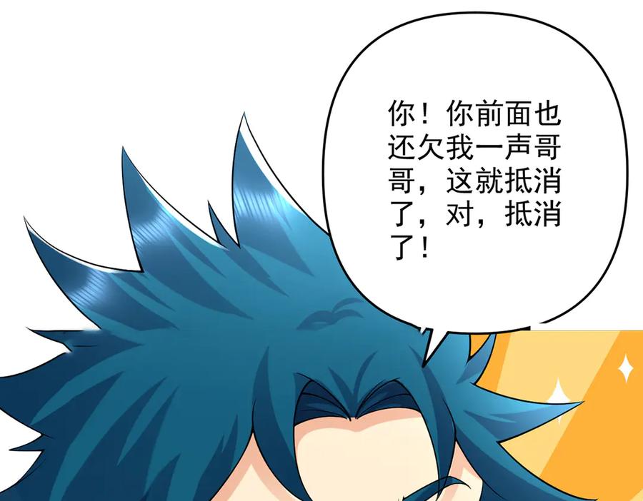 我可以无限顿悟 第243话 欠我一声哥哥 第39页