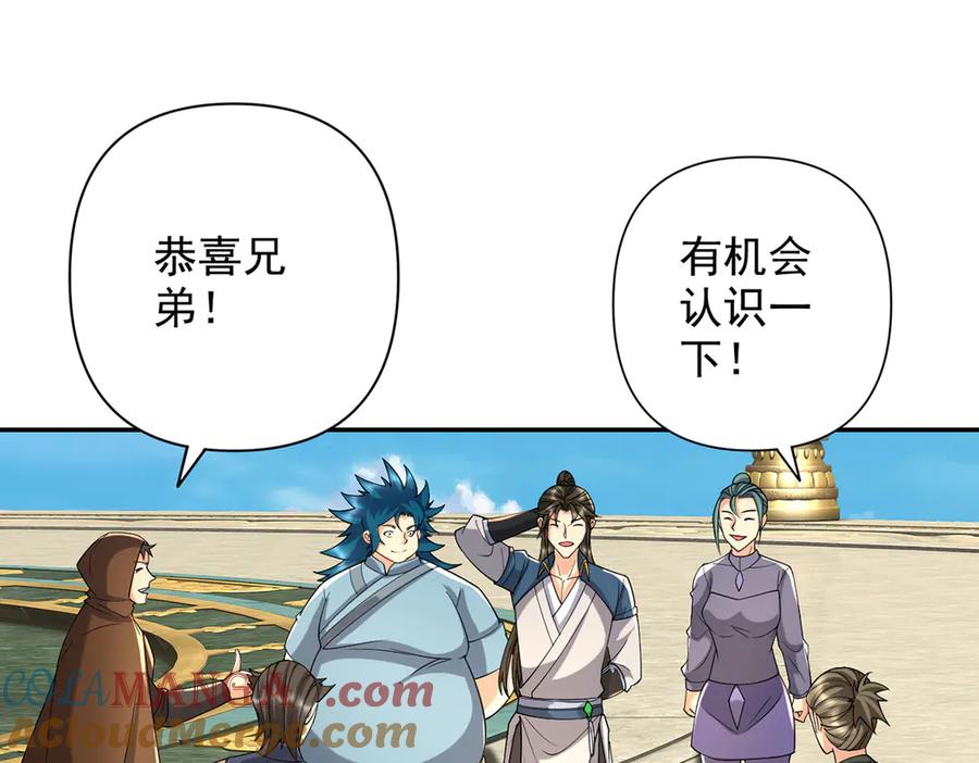 我可以无限顿悟 第243话 欠我一声哥哥 第34页