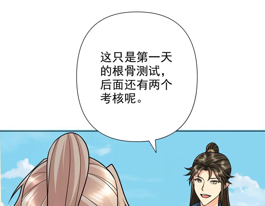 我可以无限顿悟 第243话 欠我一声哥哥 第50页