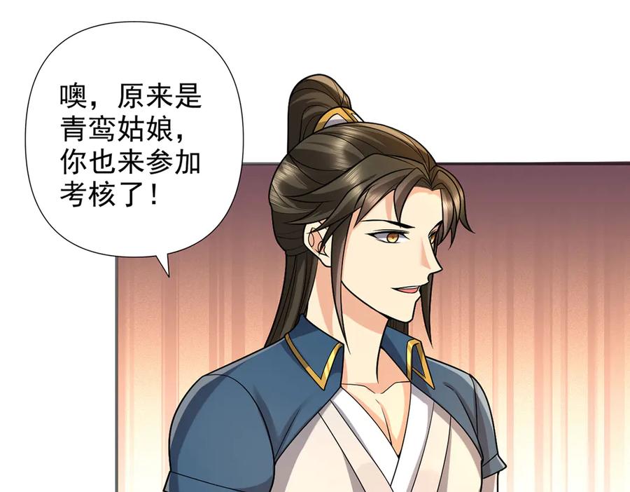 我可以无限顿悟 第243话 欠我一声哥哥 第47页
