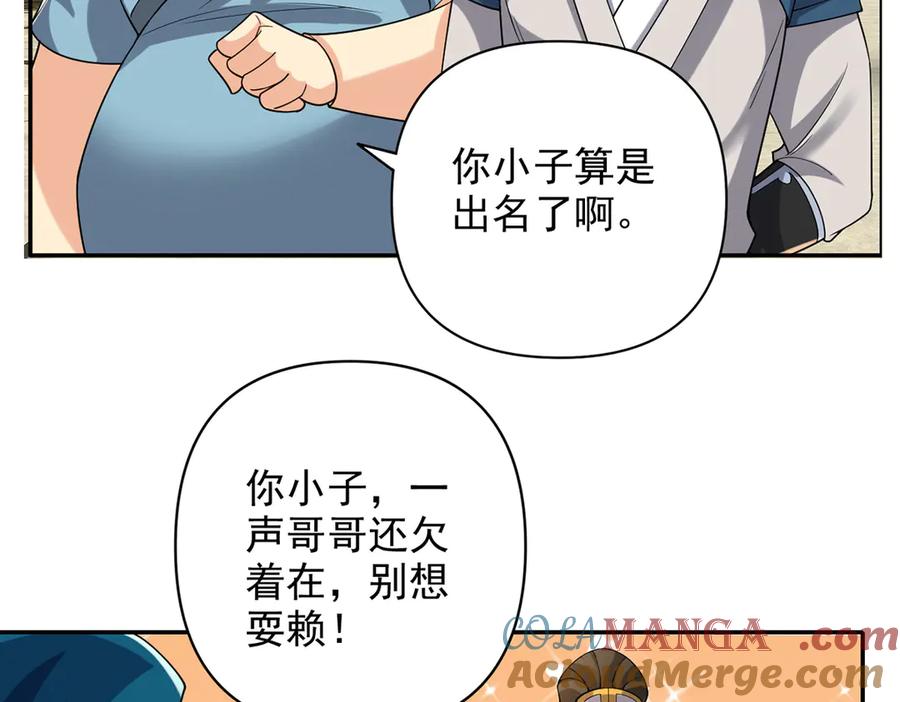 我可以无限顿悟 第243话 欠我一声哥哥 第37页