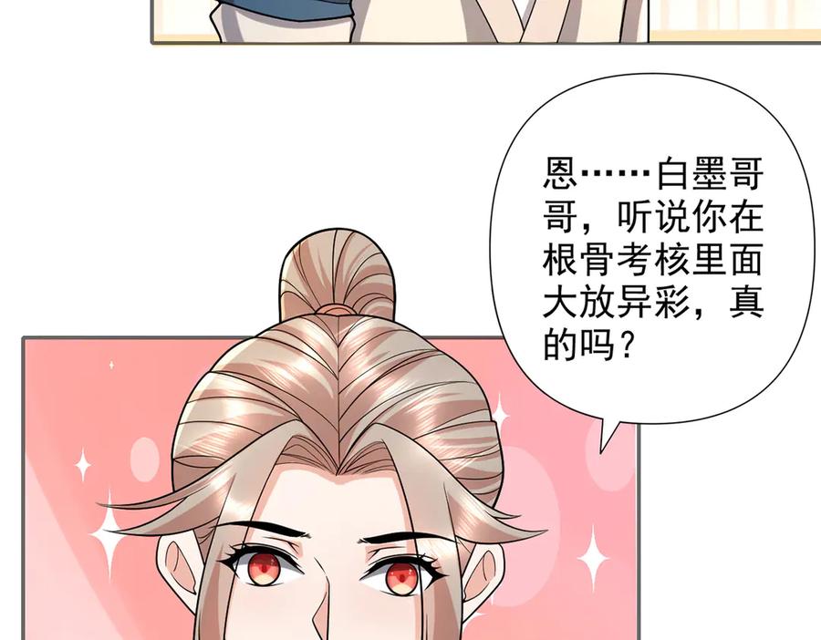 我可以无限顿悟 第243话 欠我一声哥哥 第48页
