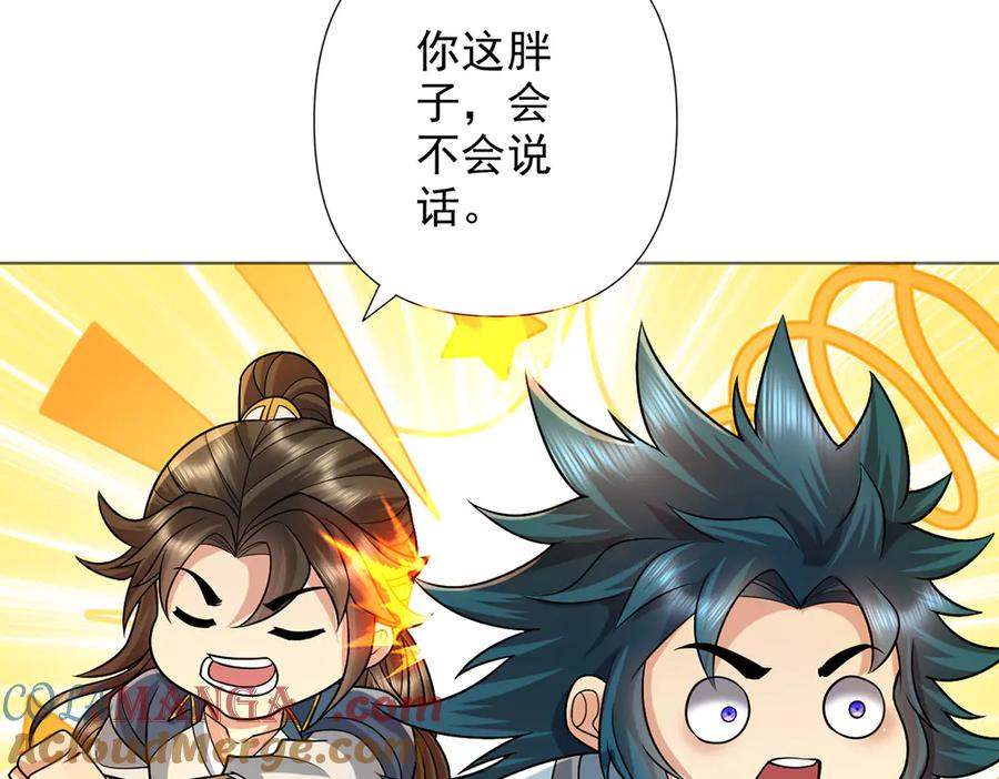 我可以无限顿悟 第244话 见家长？ 第13页