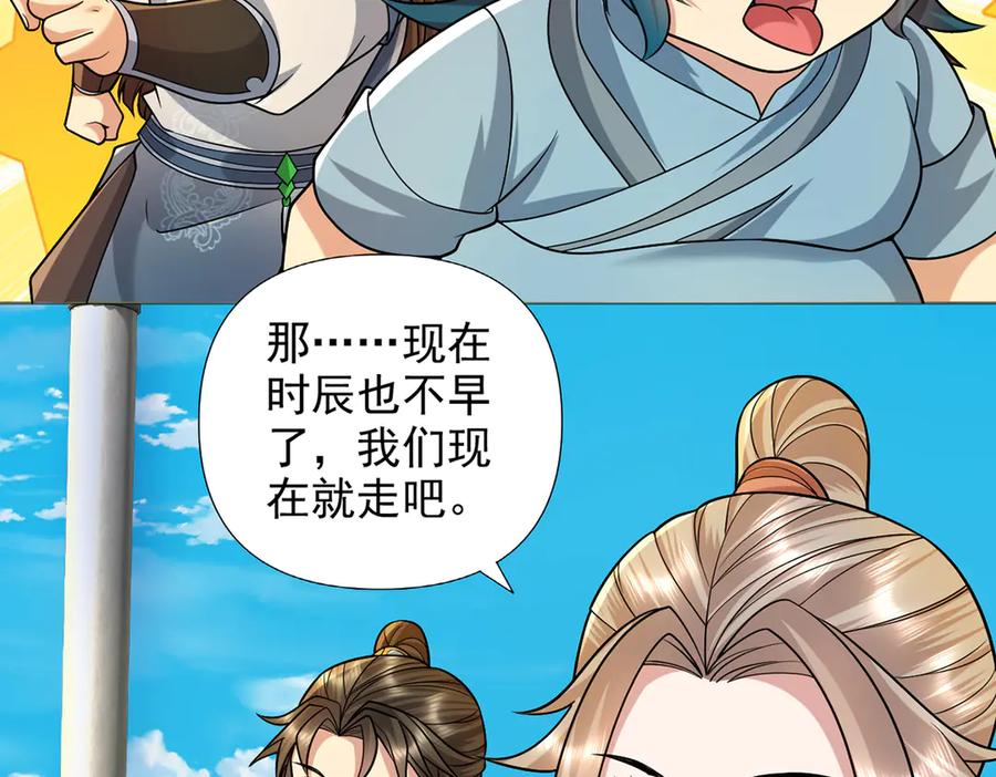 我可以无限顿悟 第244话 见家长？ 第14页