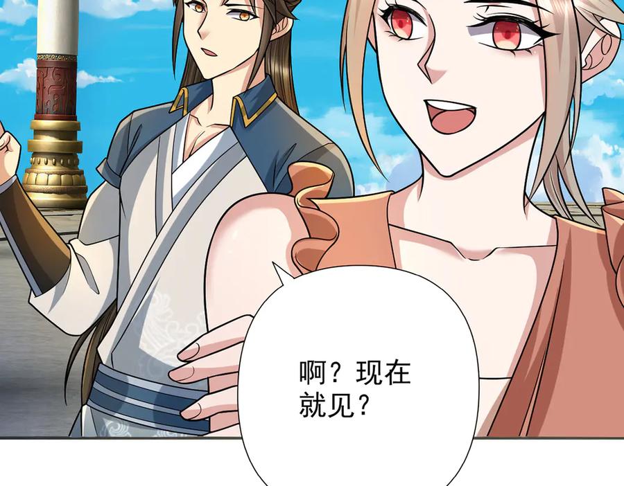 我可以无限顿悟 第244话 见家长？ 第15页