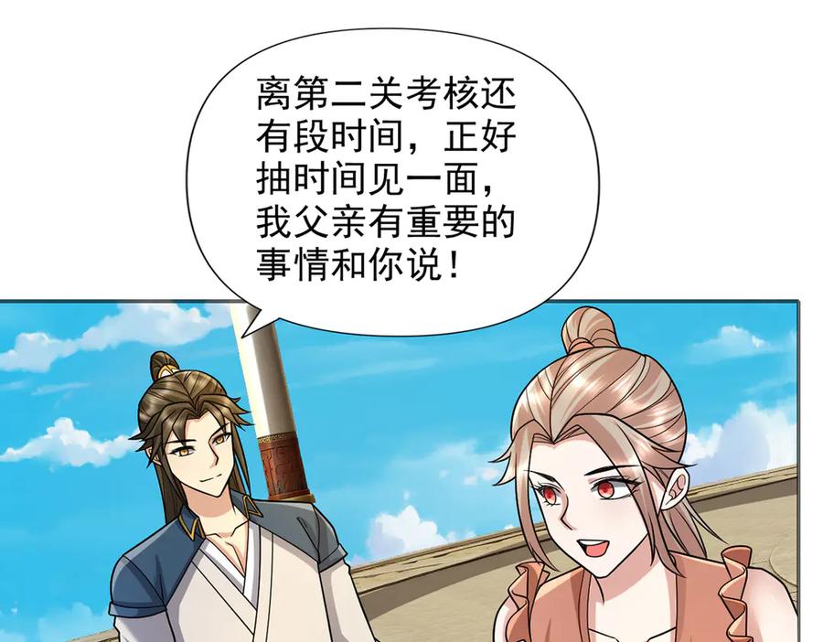 我可以无限顿悟 第244话 见家长？ 第20页