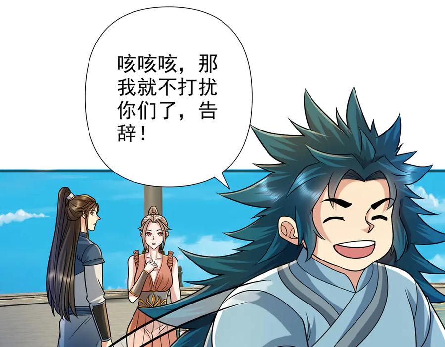 我可以无限顿悟 第244话 见家长？ 第17页