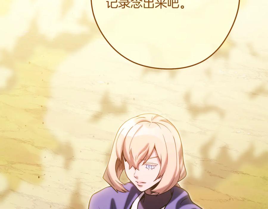 重启地下城 第248话 为了守护你 第279页