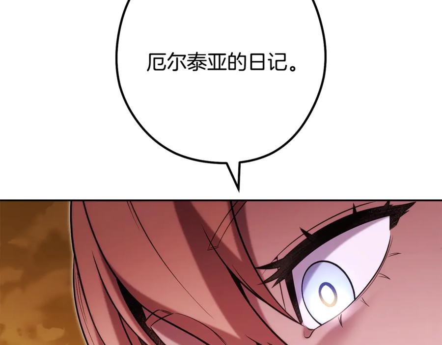 重启地下城 第248话 为了守护你 第283页