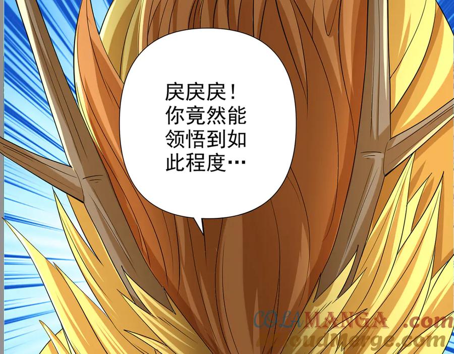 我可以无限顿悟 第259话 打败金龙之人 第4页