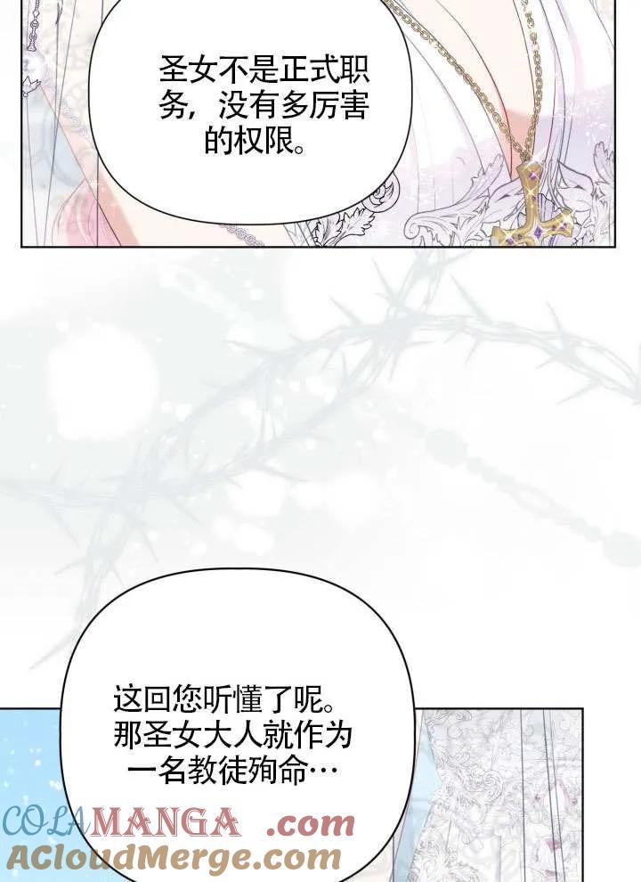 为附身者的特惠 - 第86话 - 第46张图