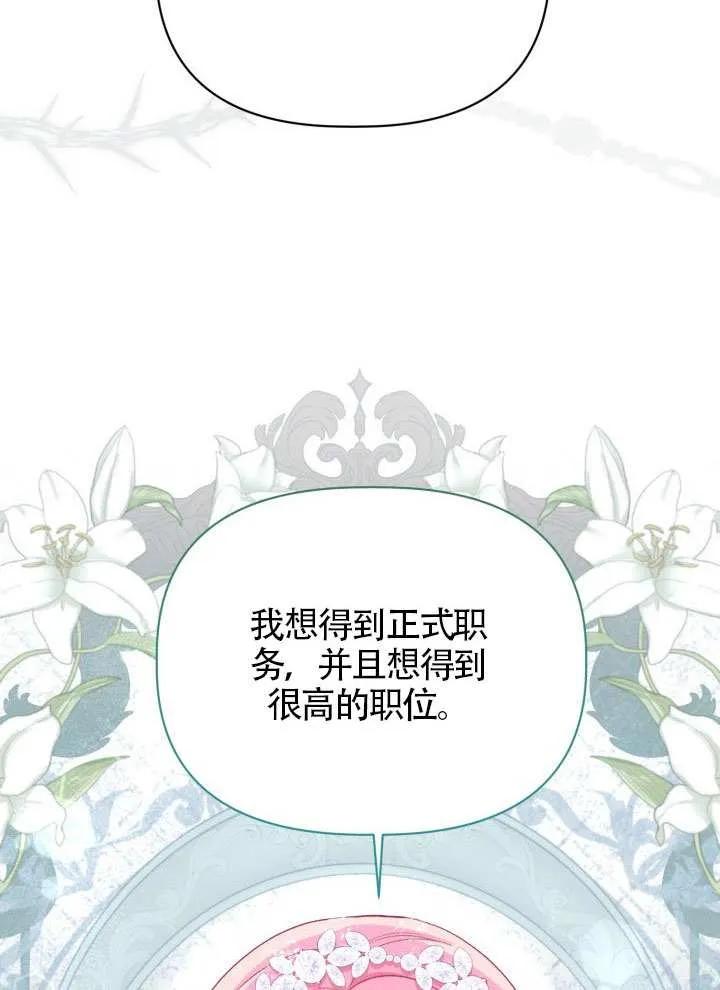 为附身者的特惠 - 第86话 - 第48张图