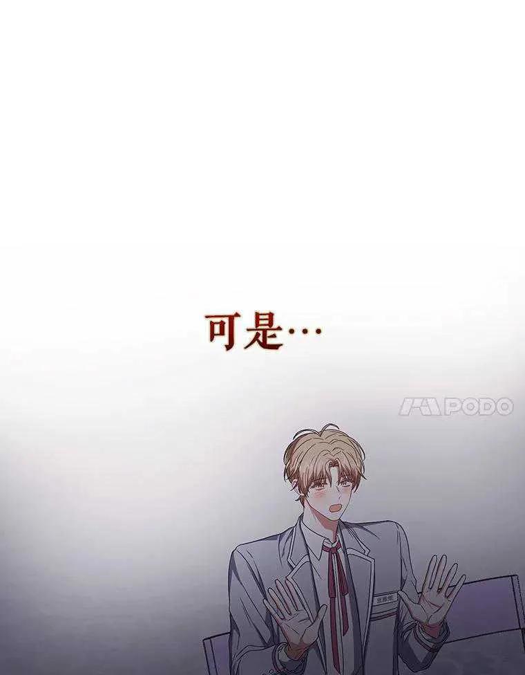 《得了不出道就会死的病》第50话 第100页