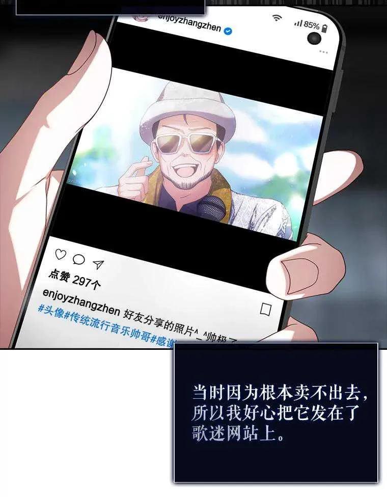 《得了不出道就会死的病》第50话 第99页