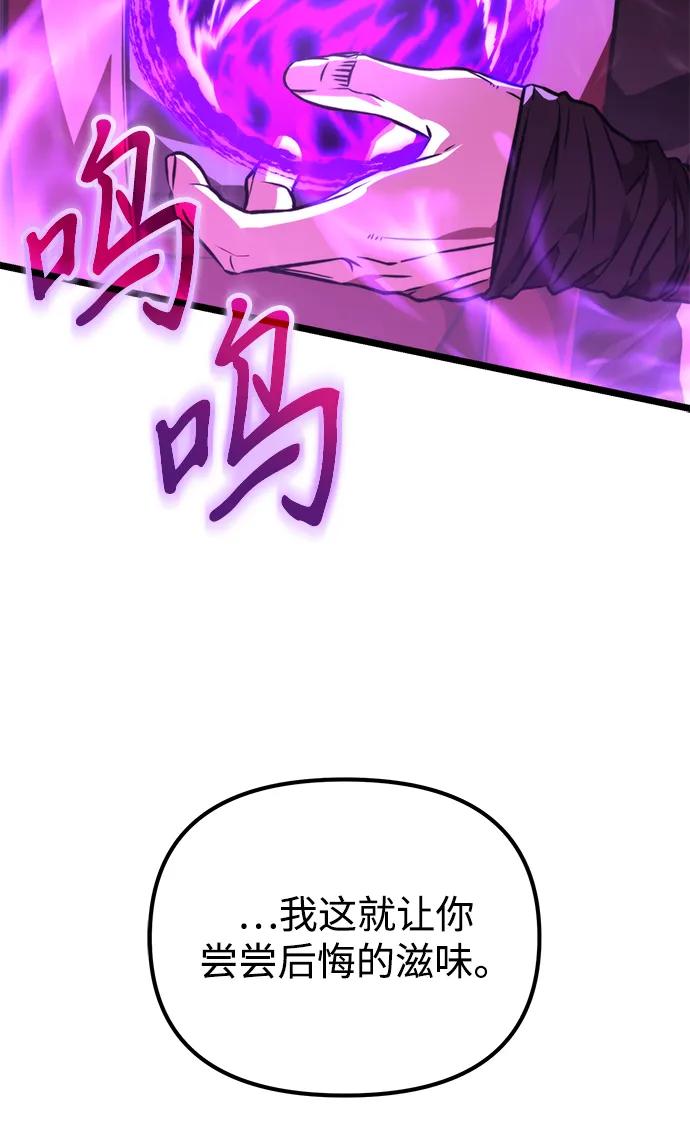 《转生座》第52话 扩德拉图斯（3） 第110页