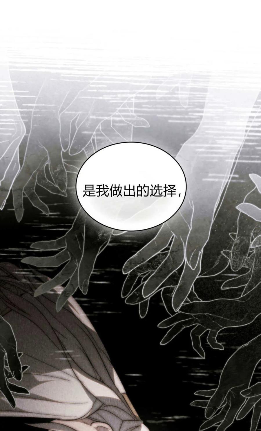 如若遮住神的眼眸亲吻 第84话 第71页