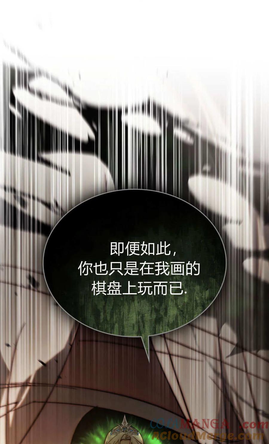 如若遮住神的眼眸亲吻 第84话 第61页