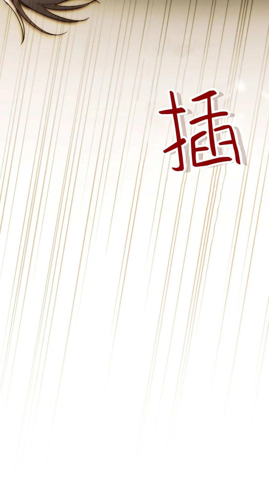 如若遮住神的眼眸亲吻 第84话 第90页