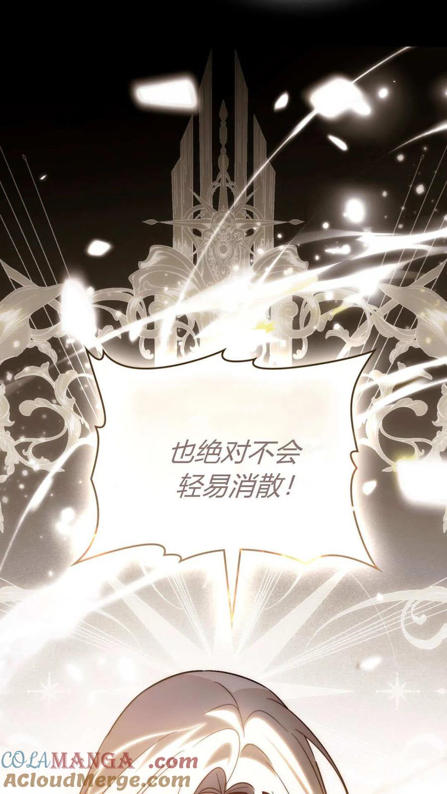 如若遮住神的眼眸亲吻 第84话 第76页