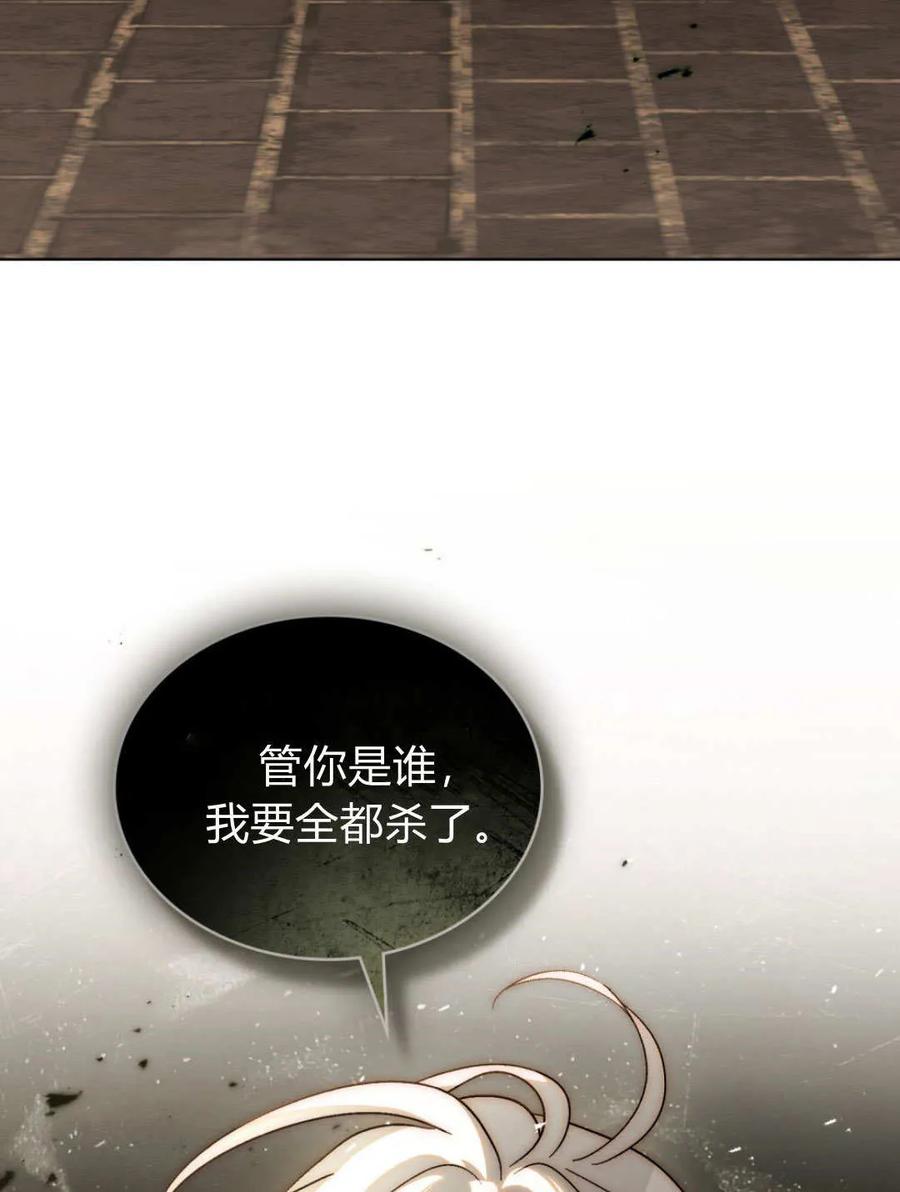 如若遮住神的眼眸亲吻 第84话 第42页