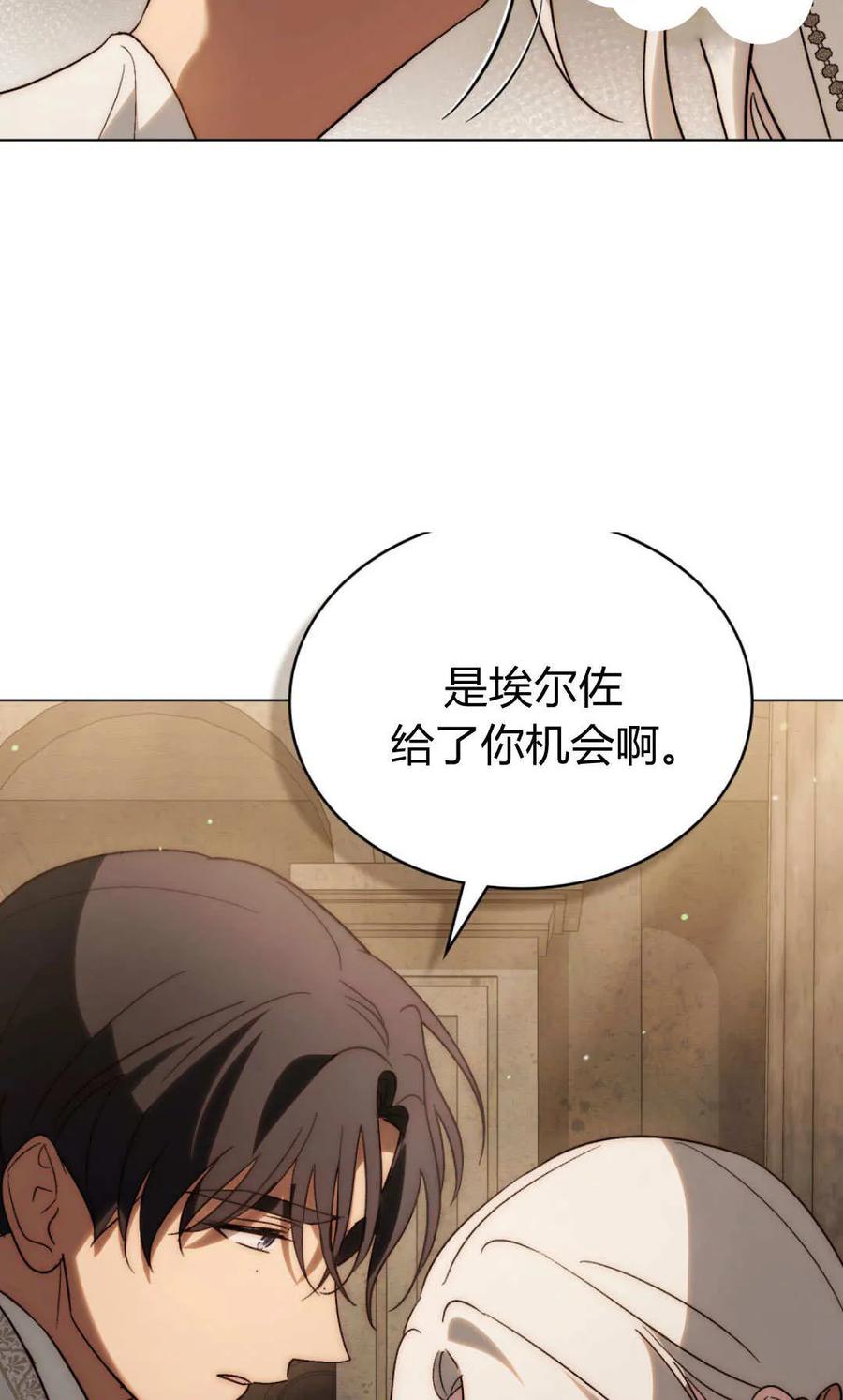 如若遮住神的眼眸亲吻 第84话 第6页