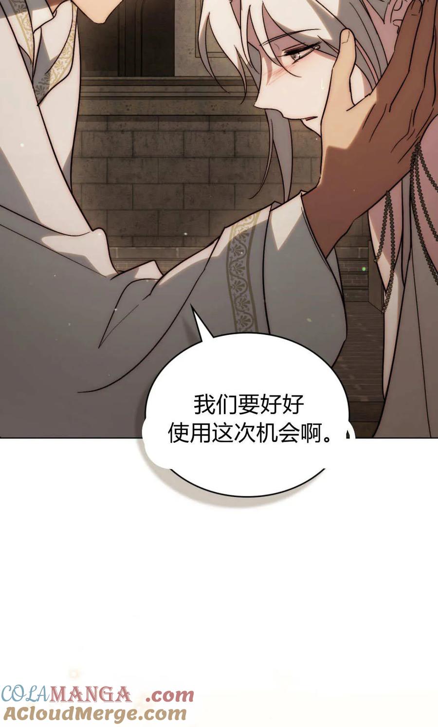 如若遮住神的眼眸亲吻 第84话 第7页