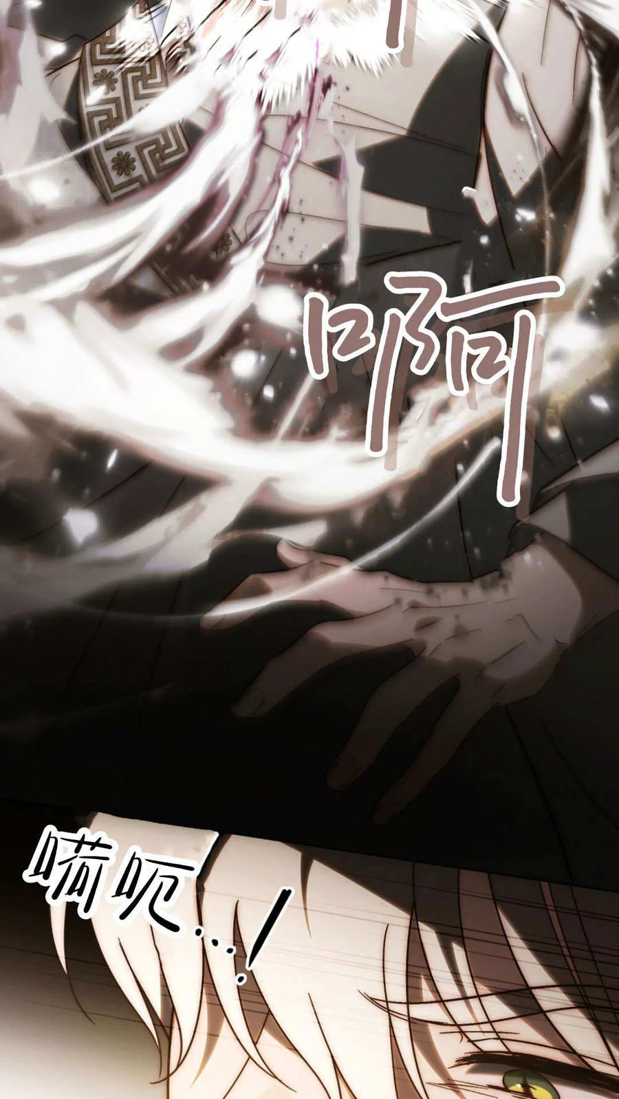 如若遮住神的眼眸亲吻 第84话 第80页