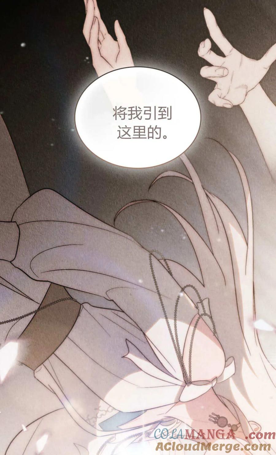 如若遮住神的眼眸亲吻 第84话 第73页