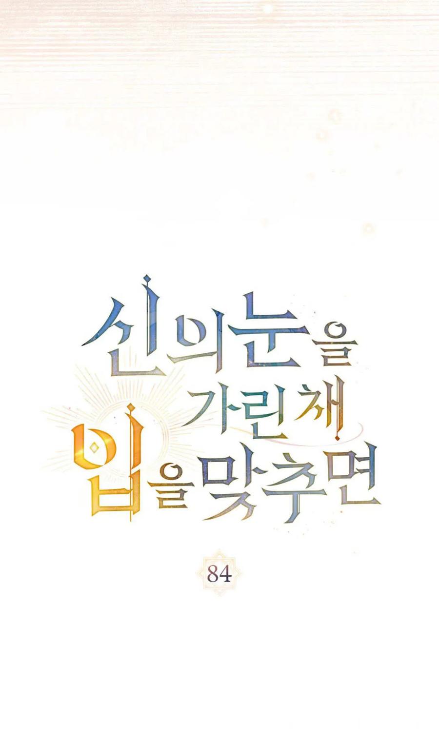 如若遮住神的眼眸亲吻 第84话 第15页