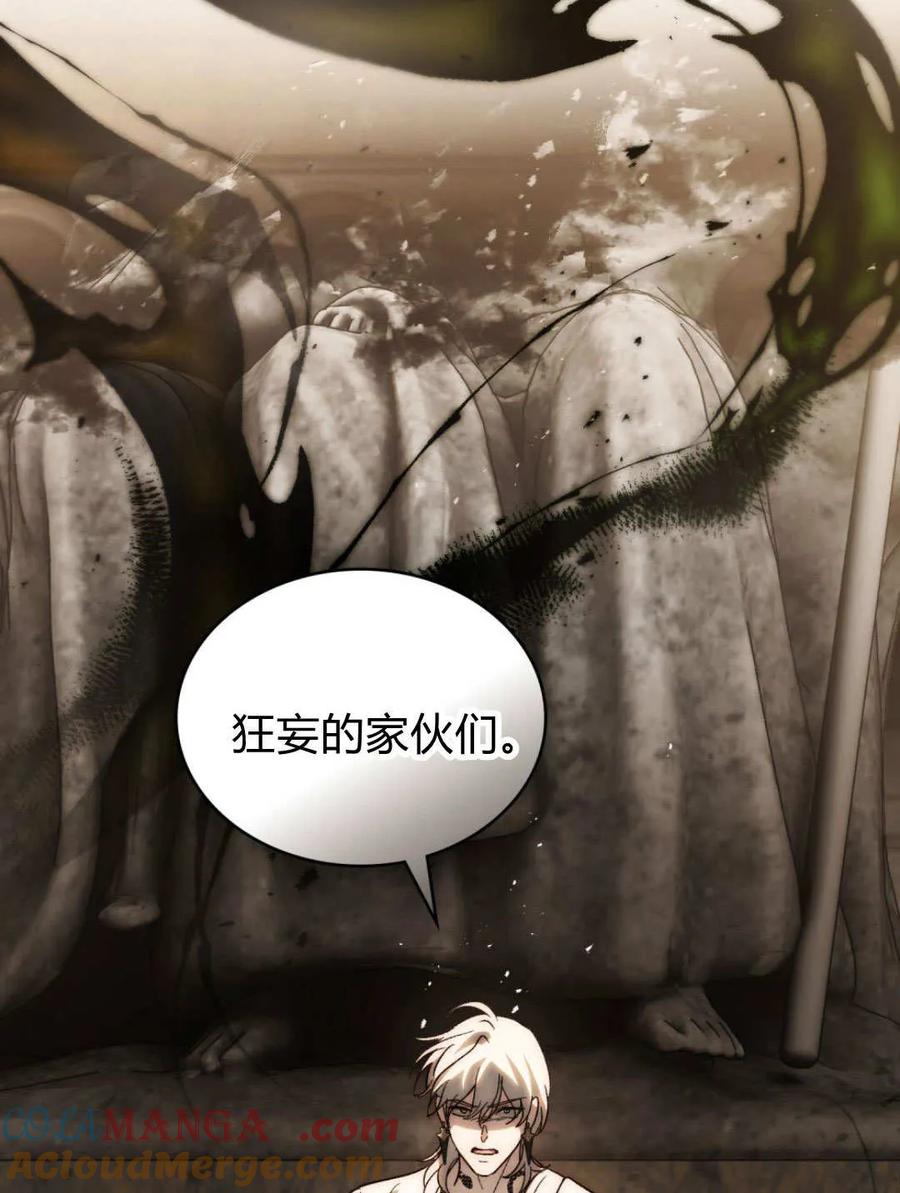 如若遮住神的眼眸亲吻 第84话 第40页