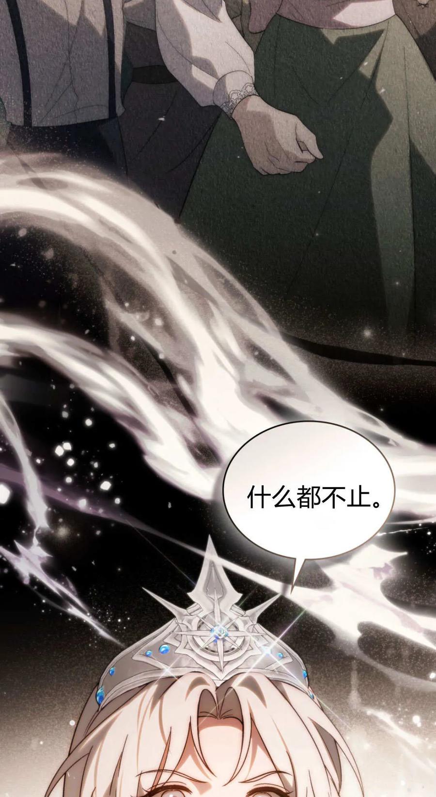 如若遮住神的眼眸亲吻 第84话 第56页