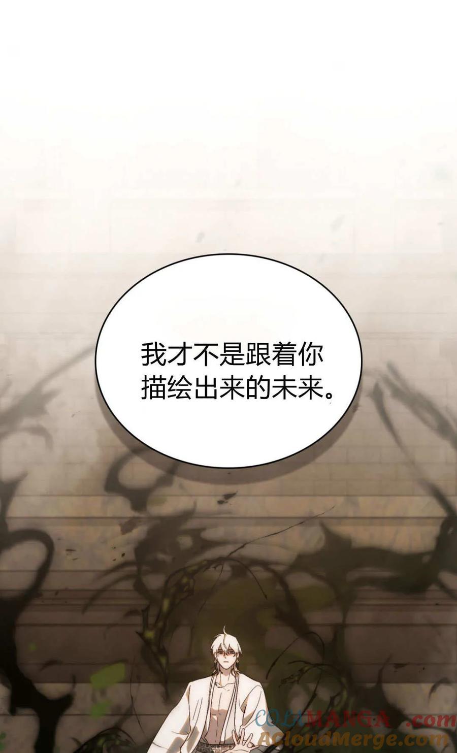 如若遮住神的眼眸亲吻 第84话 第67页
