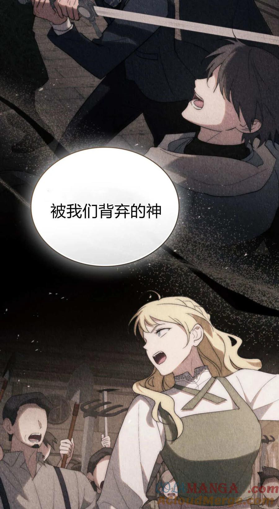 如若遮住神的眼眸亲吻 第84话 第55页