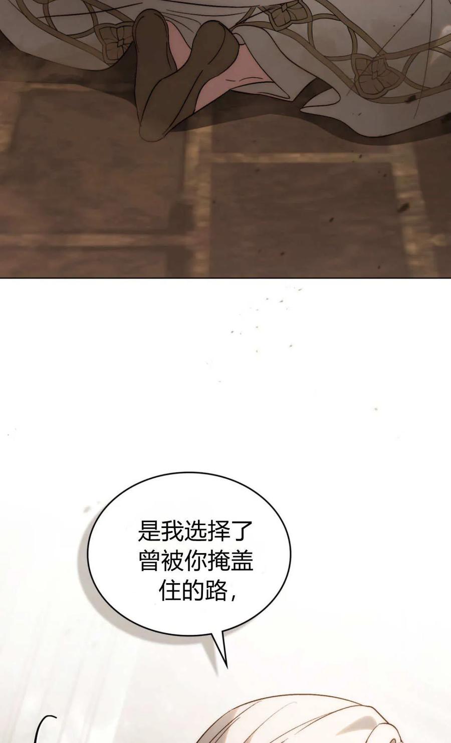 如若遮住神的眼眸亲吻 第84话 第69页