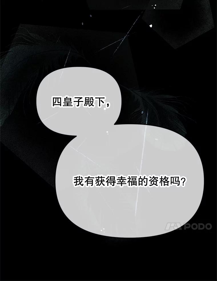 《不要相信那本日记》90.致尊敬的爱人 第122页