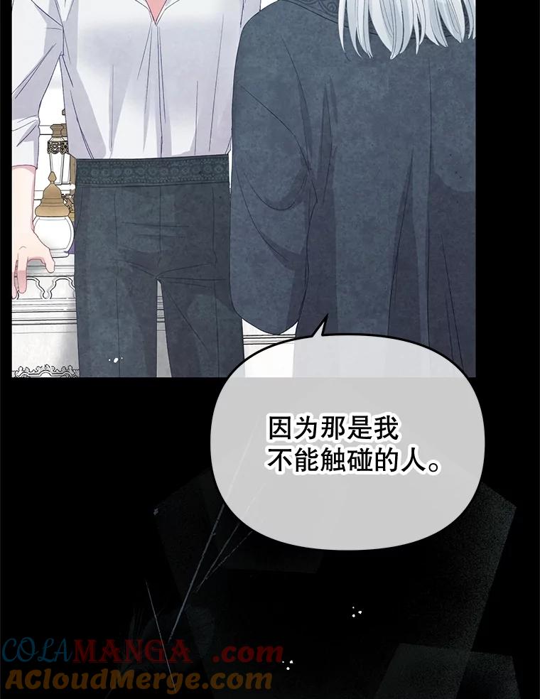 《不要相信那本日记》90.致尊敬的爱人 第121页
