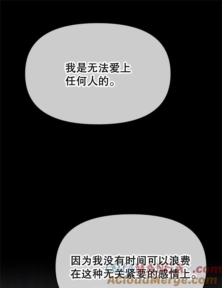 《不要相信那本日记》90.致尊敬的爱人 第117页