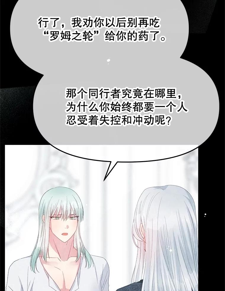 《不要相信那本日记》90.致尊敬的爱人 第120页