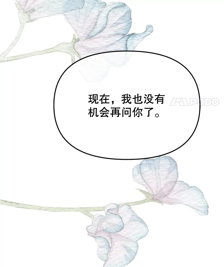 《不要相信那本日记》90.致尊敬的爱人 第126页