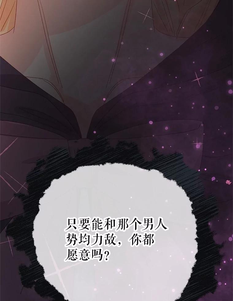 《不要相信那本日记》90.致尊敬的爱人 第148页