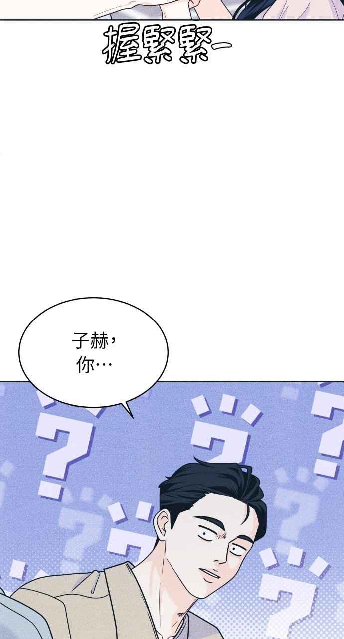 《内向男女》第94话 青春三角关系 第57页