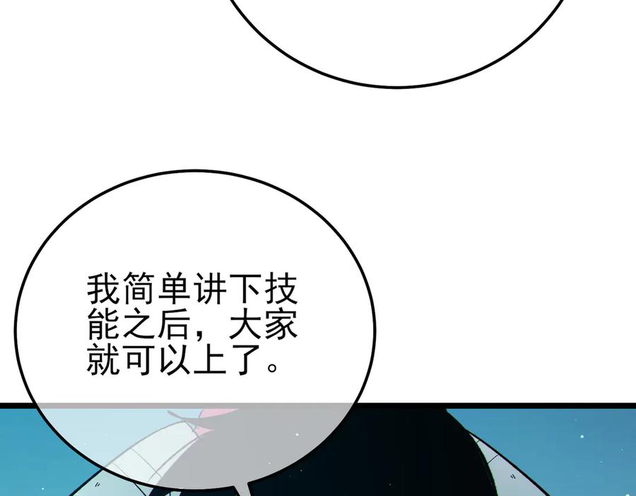 《我靠无敌被动打出成吨伤害！》第92话 攻城吃瘪！ 第104页