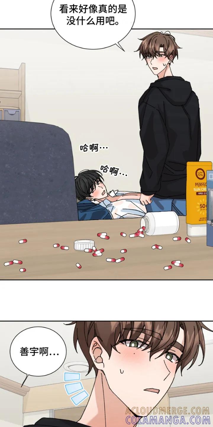 别样新婚 - 第16章：混乱 - 第17张图