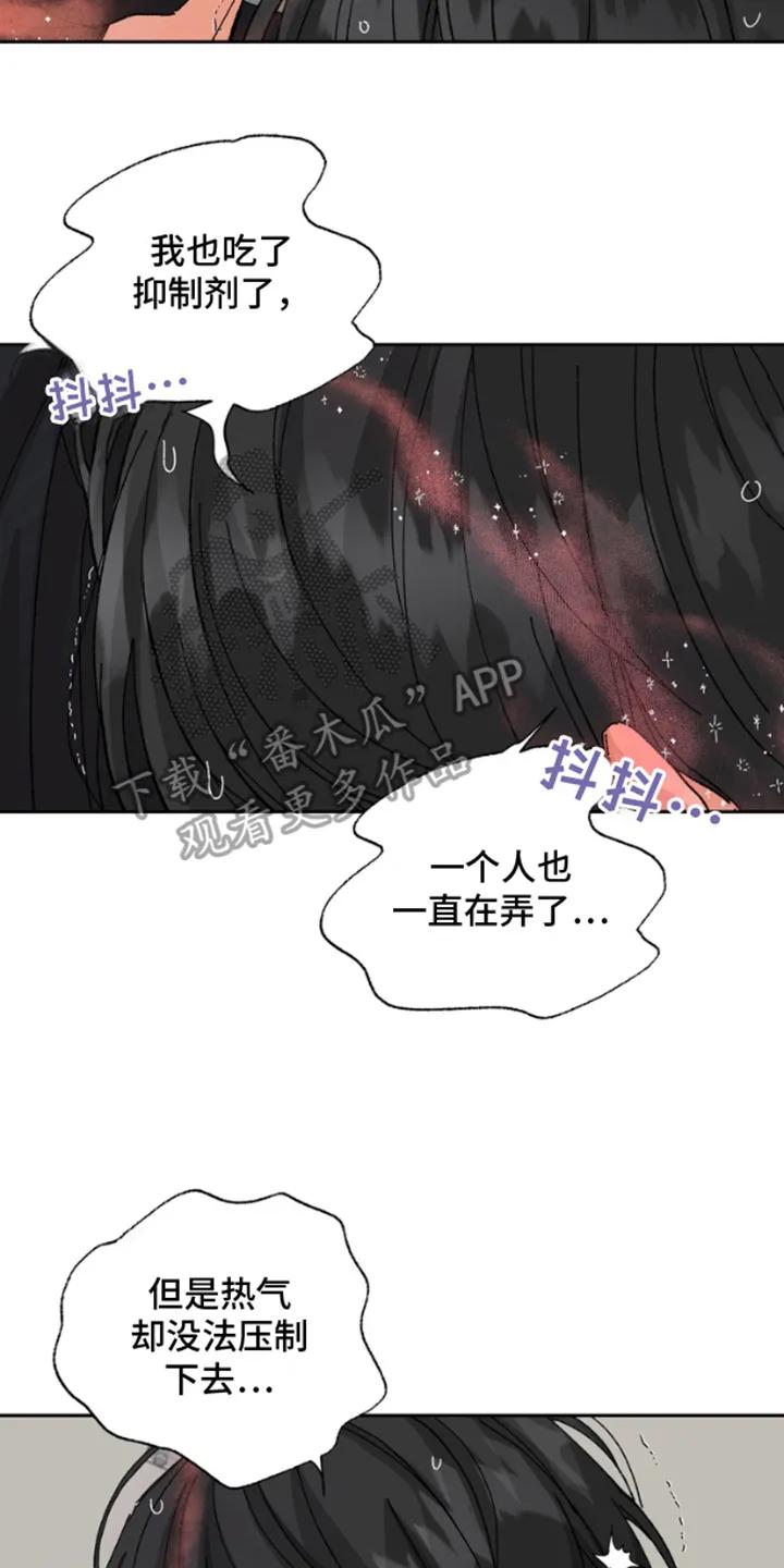 别样新婚 - 第16章：混乱 - 第8张图