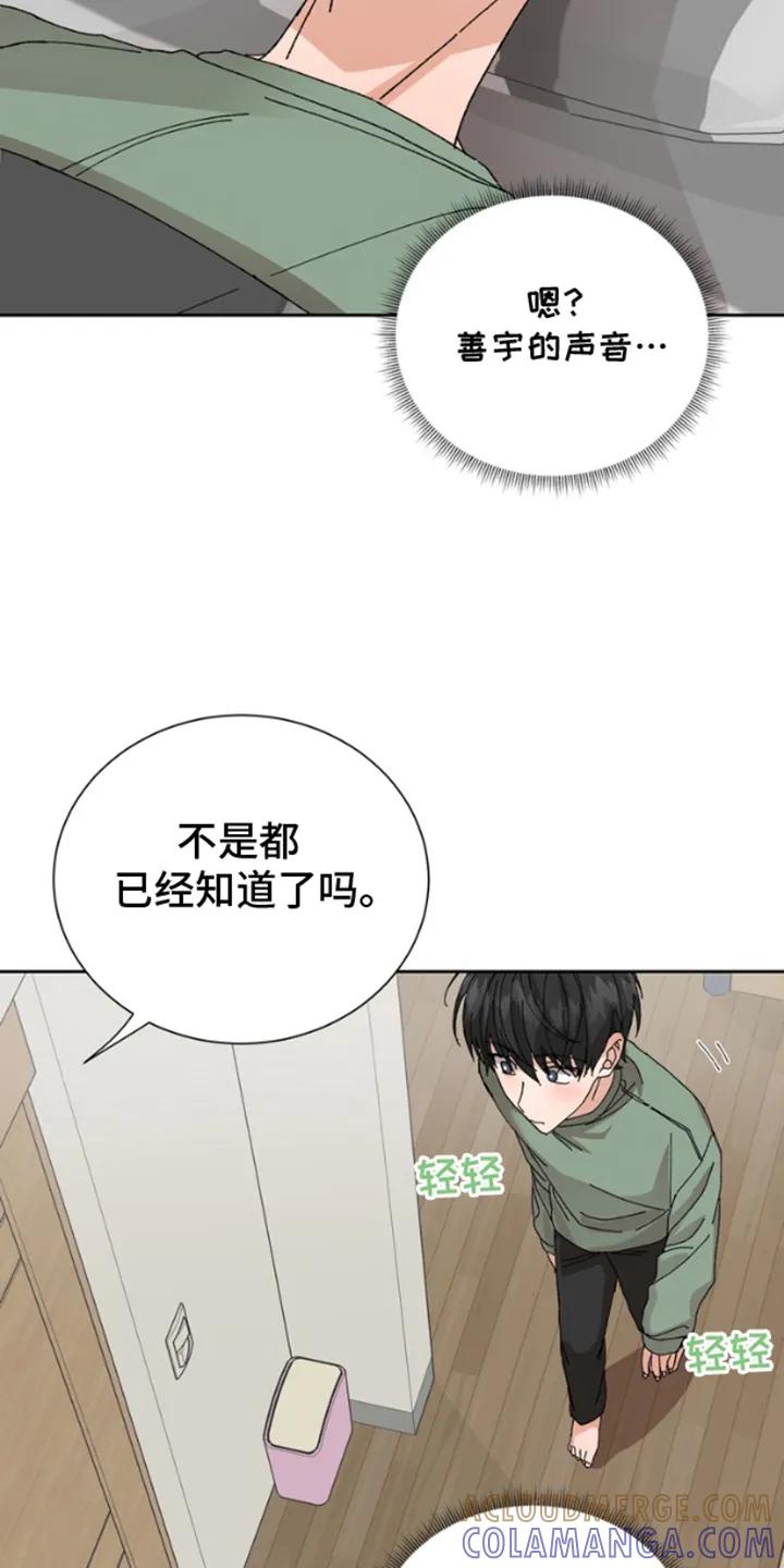 别样新婚 - 第18章：秘密 - 第11张图